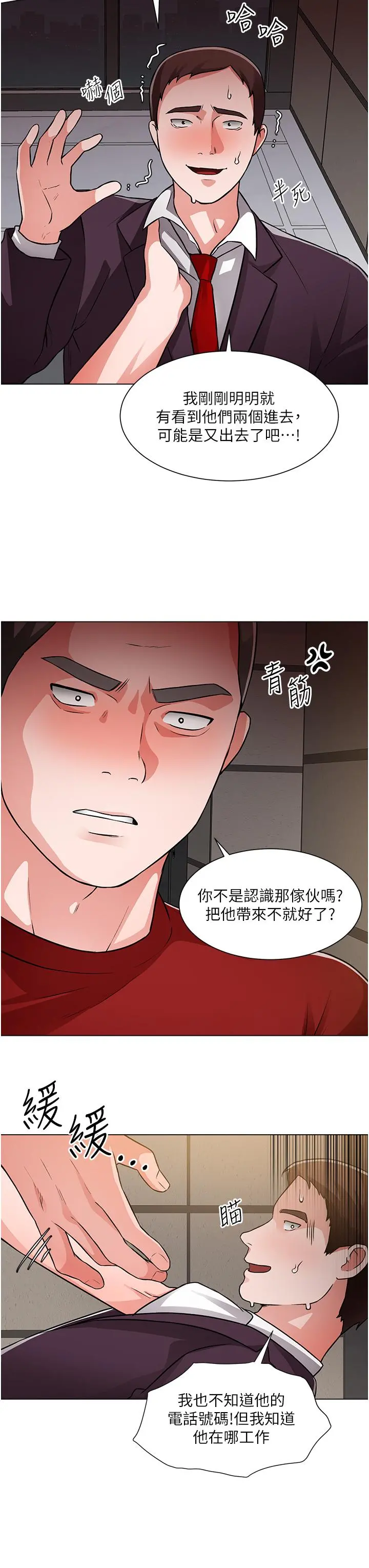 诚征粗工 - 第47话-充满刺激的工地告白 - page 11