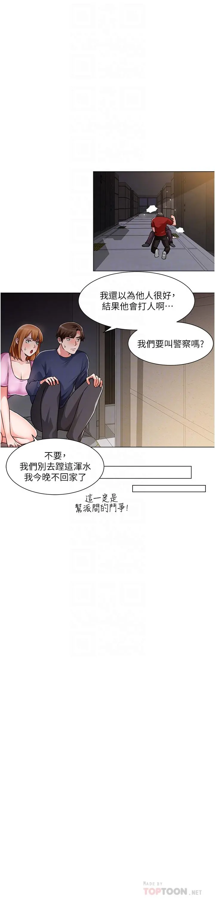 诚征粗工 - 第47话-充满刺激的工地告白 - page 12