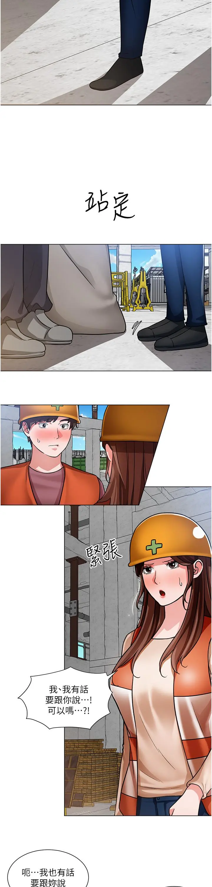 诚征粗工 - 第47话-充满刺激的工地告白 - page 17