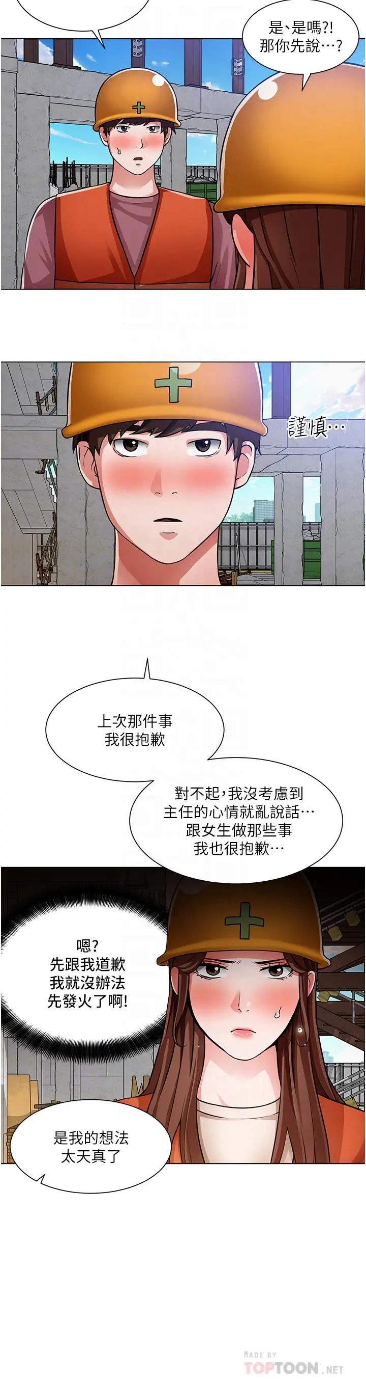 诚征粗工 - 第47话-充满刺激的工地告白 - page 18