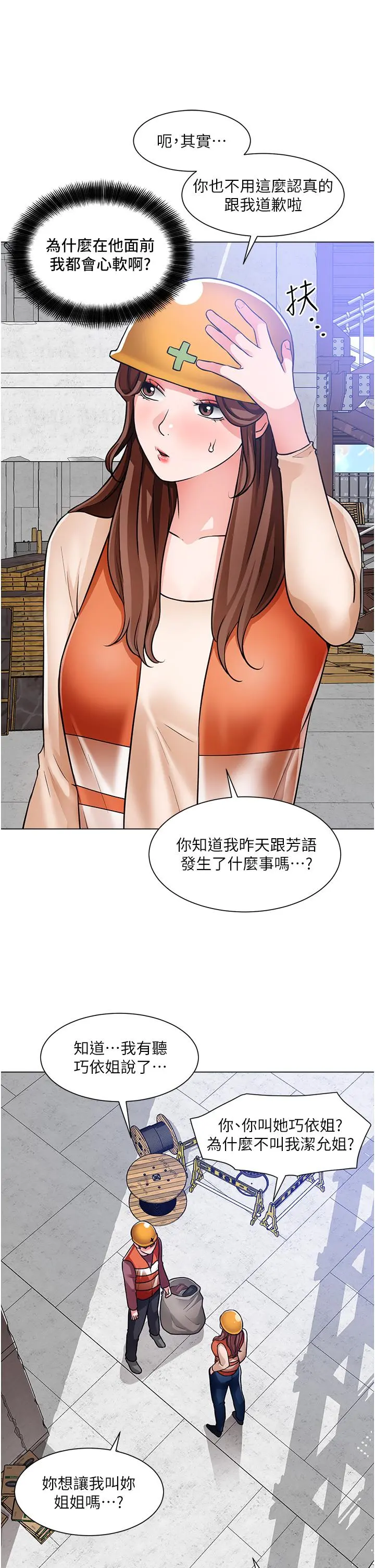 诚征粗工 - 第47话-充满刺激的工地告白 - page 19