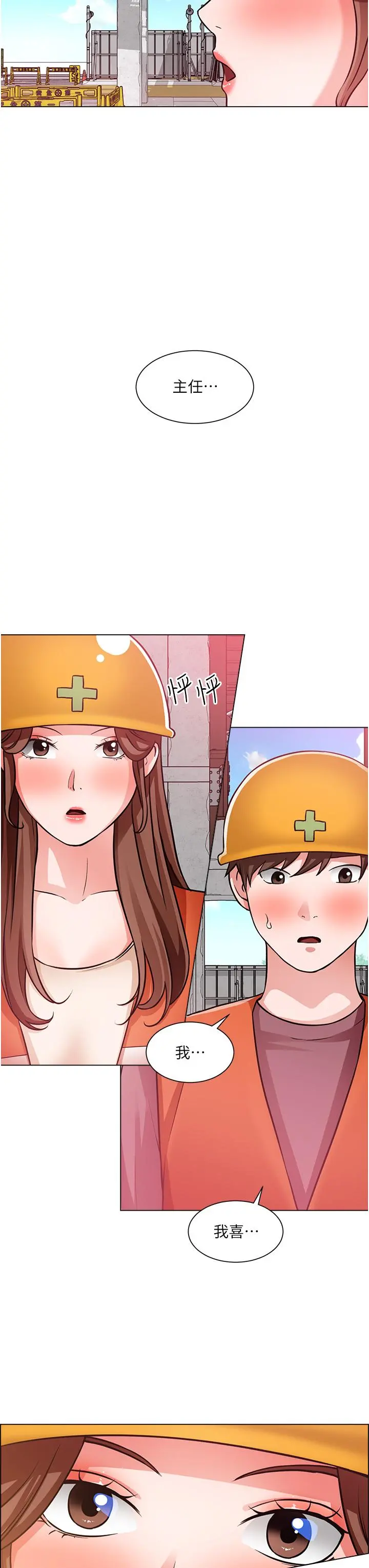 诚征粗工 - 第47话-充满刺激的工地告白 - page 21