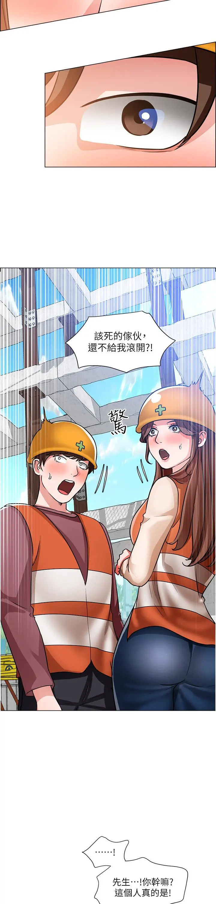 诚征粗工 - 第47话-充满刺激的工地告白 - page 22