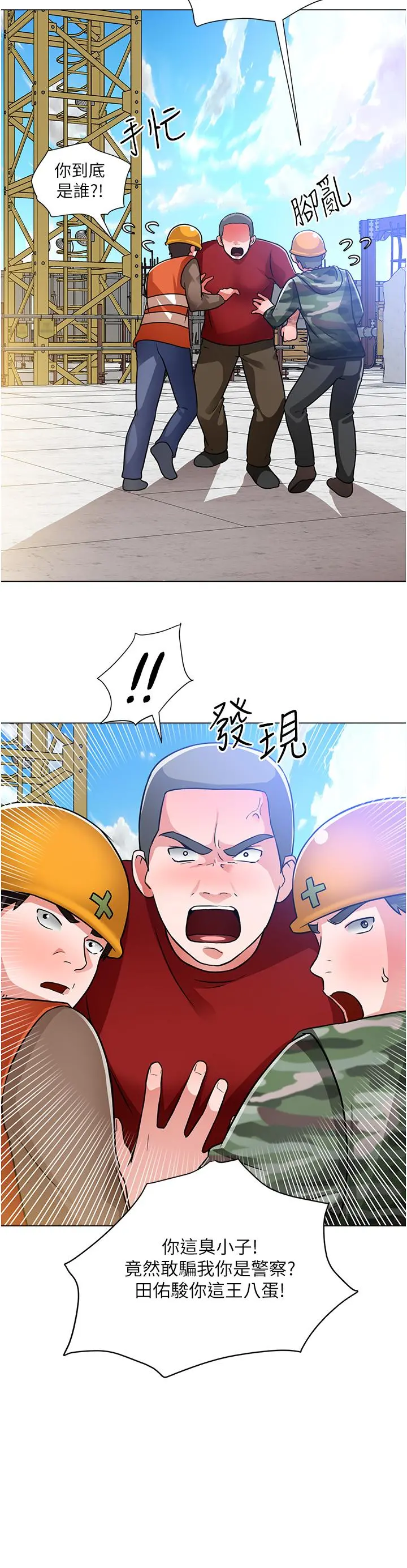 诚征粗工 - 第47话-充满刺激的工地告白 - page 23