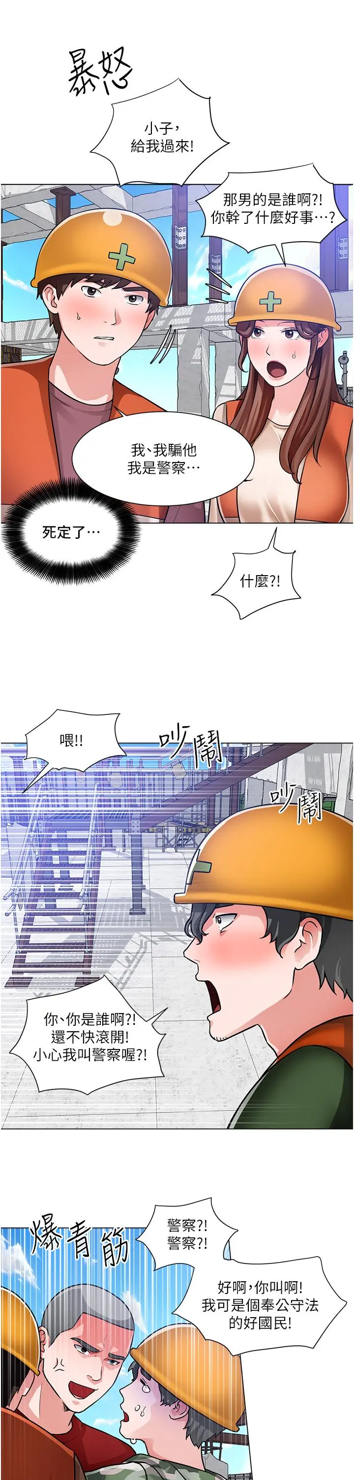 诚征粗工 - 第47话-充满刺激的工地告白 - page 24