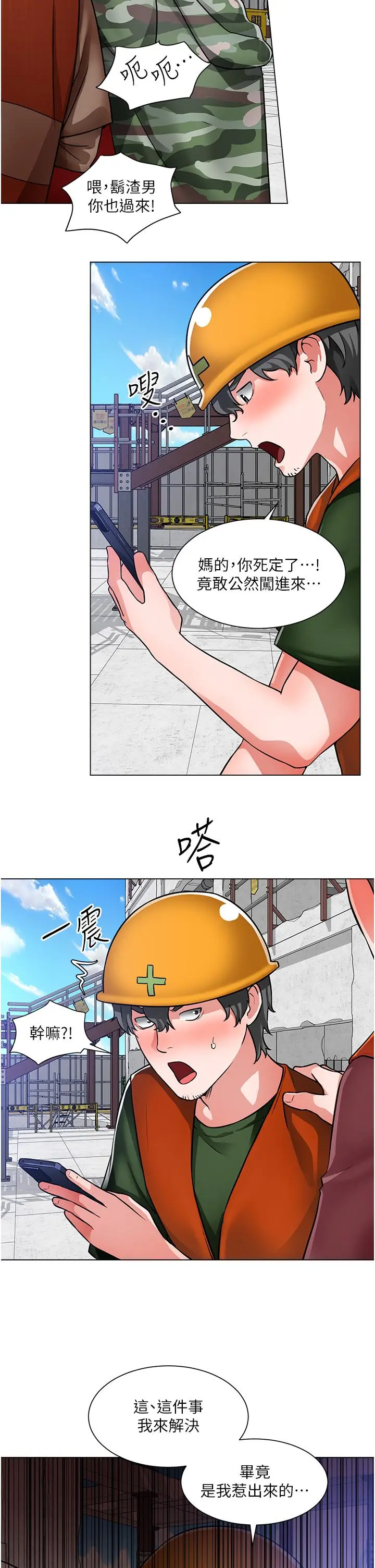 诚征粗工 - 第47话-充满刺激的工地告白 - page 25