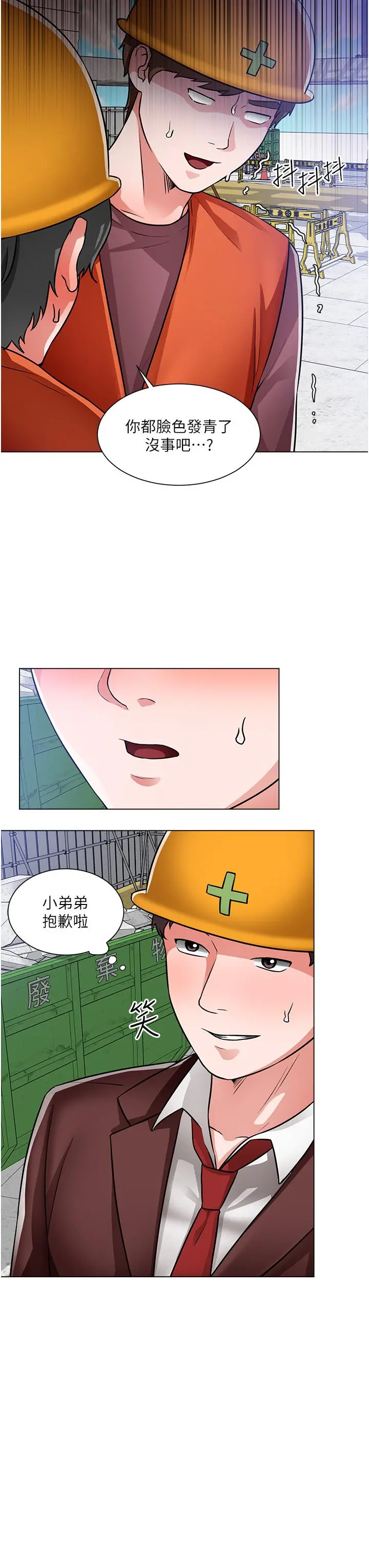 诚征粗工 - 第47话-充满刺激的工地告白 - page 26