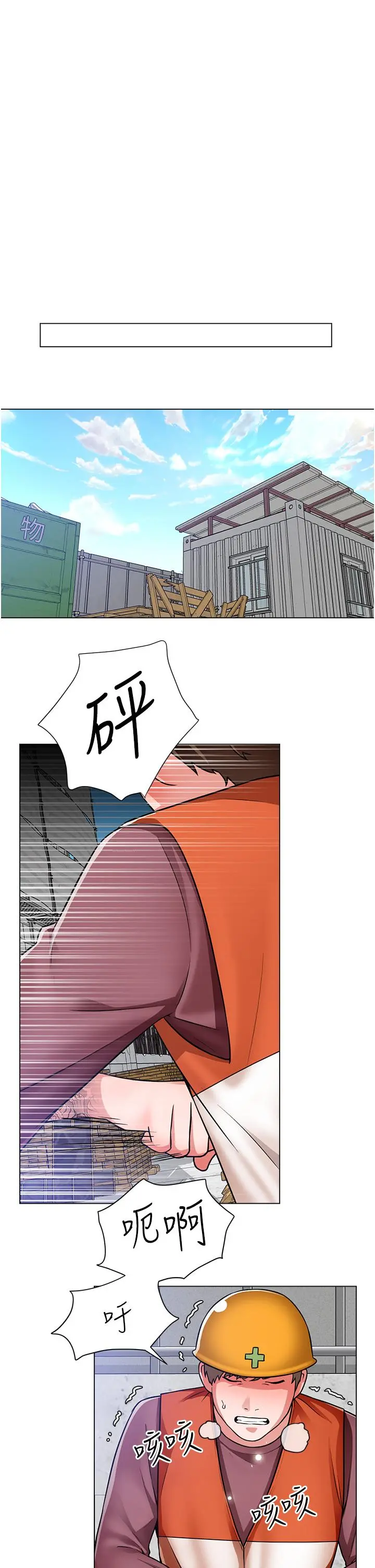 诚征粗工 - 第47话-充满刺激的工地告白 - page 27