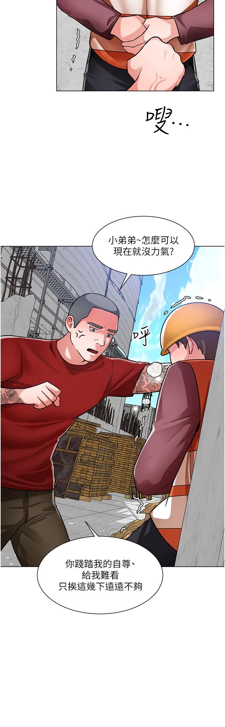 诚征粗工 - 第47话-充满刺激的工地告白 - page 28