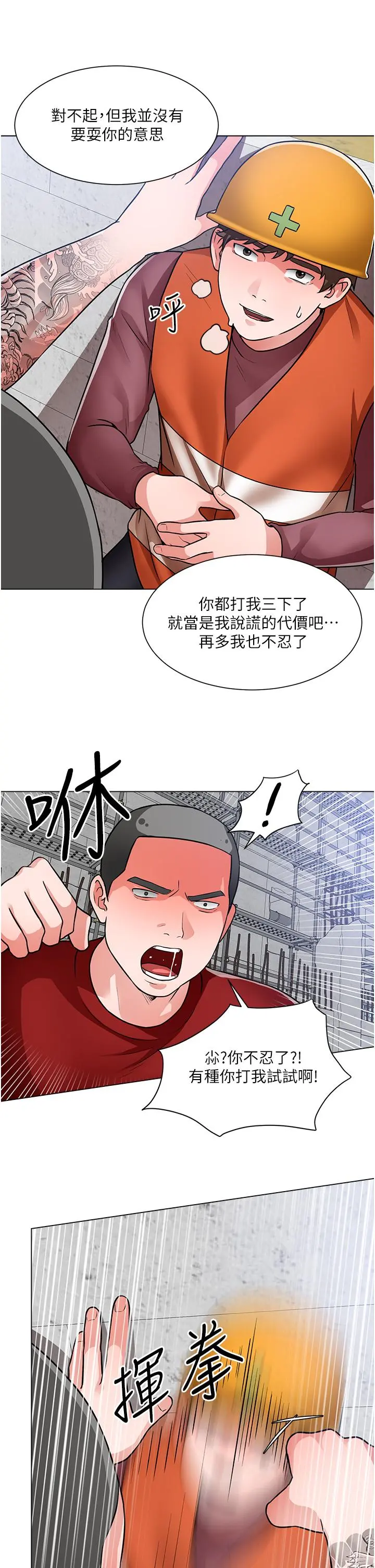 诚征粗工 - 第47话-充满刺激的工地告白 - page 29