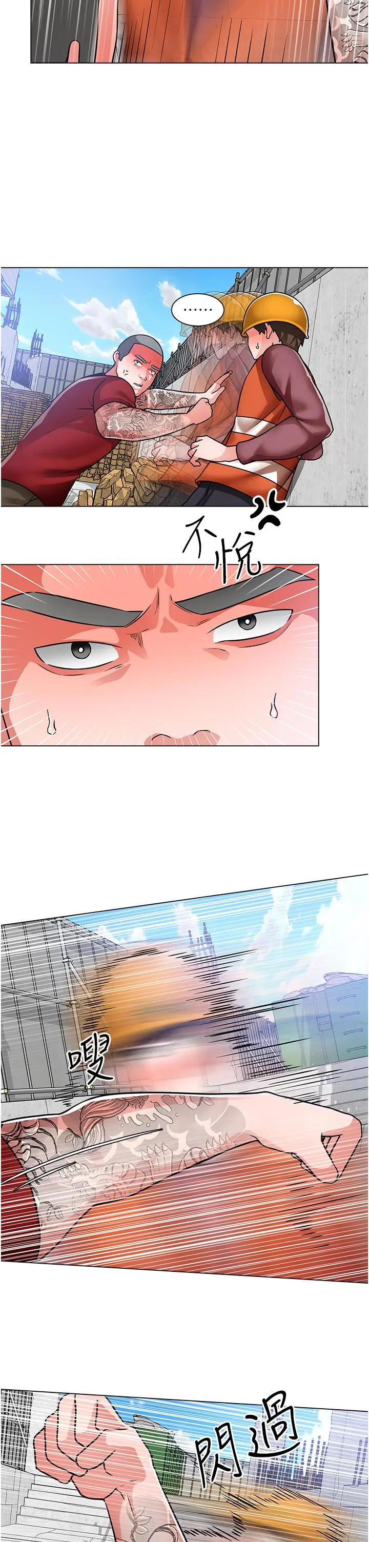 诚征粗工 - 第47话-充满刺激的工地告白 - page 30