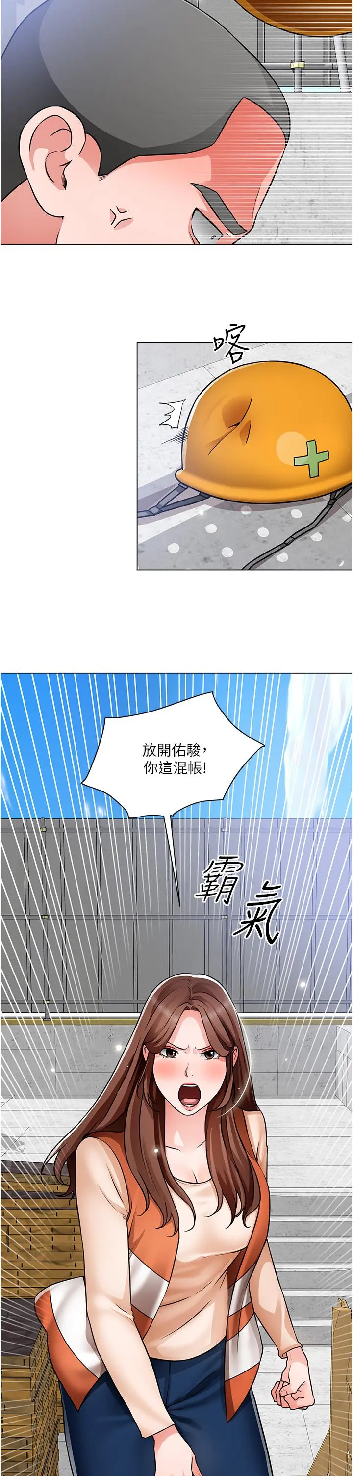 诚征粗工 - 第47话-充满刺激的工地告白 - page 32
