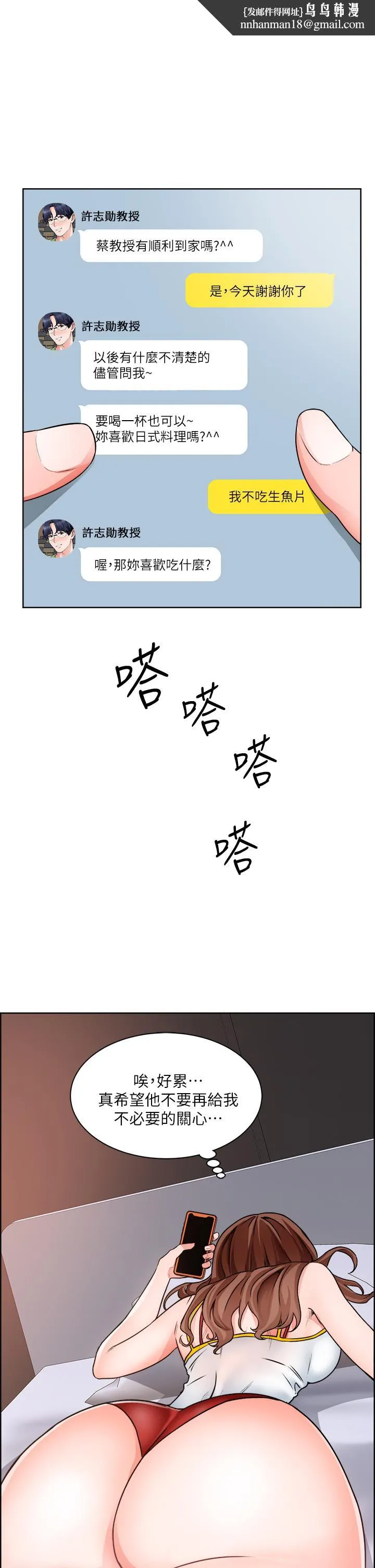 诚征粗工 - 第10话-男女之间哪有纯友情 - page 1