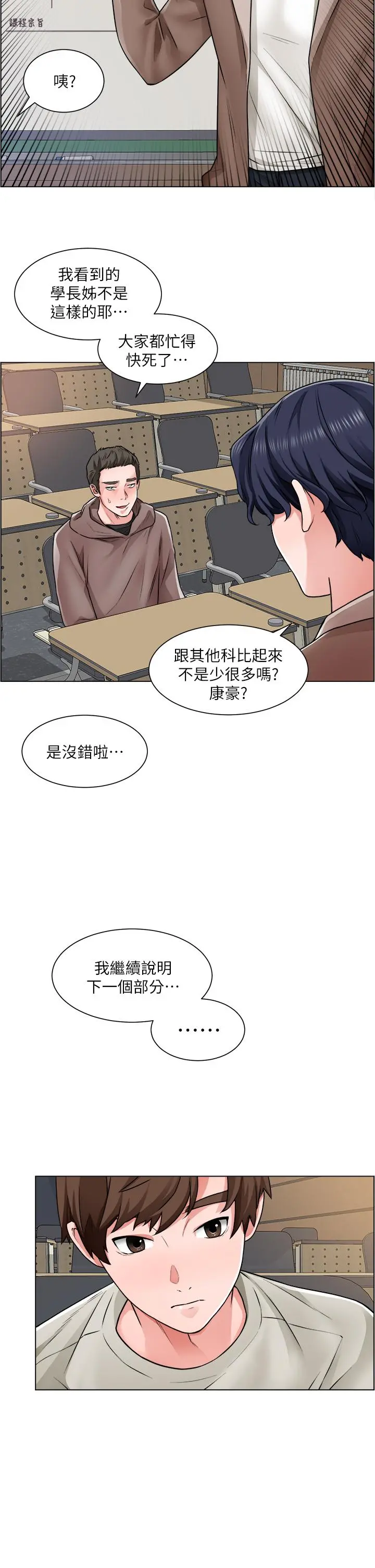 诚征粗工 - 第10话-男女之间哪有纯友情 - page 5