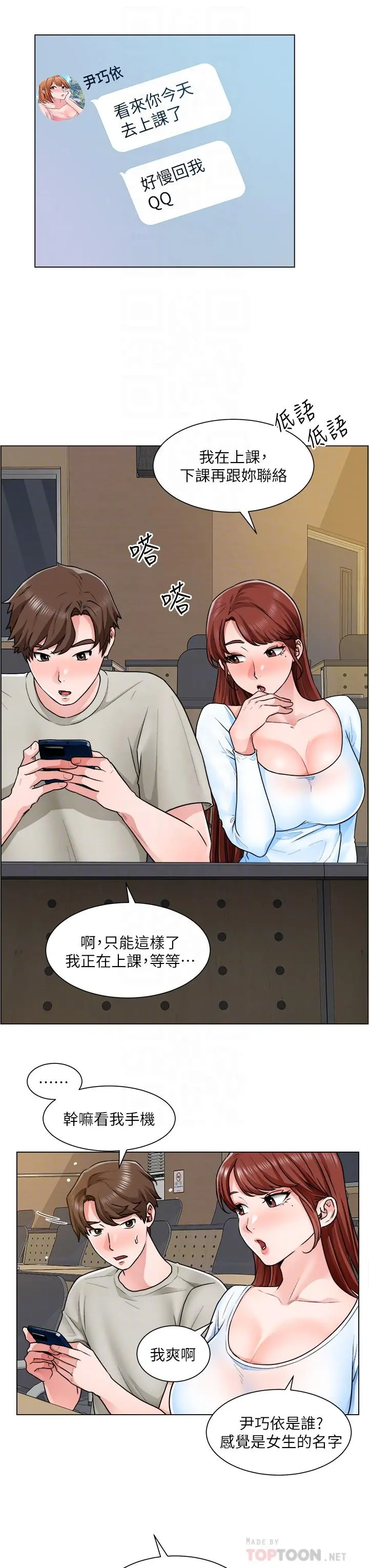 诚征粗工 - 第10话-男女之间哪有纯友情 - page 6
