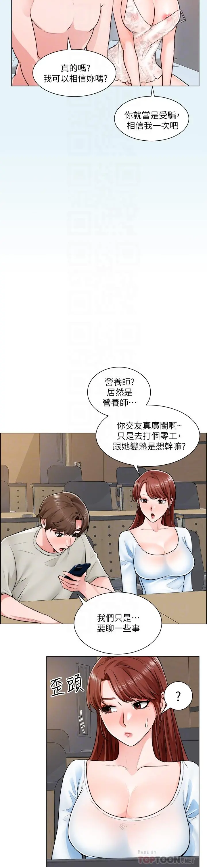 诚征粗工 - 第10话-男女之间哪有纯友情 - page 8
