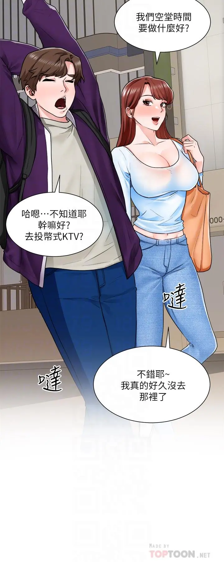 诚征粗工 - 第10话-男女之间哪有纯友情 - page 10