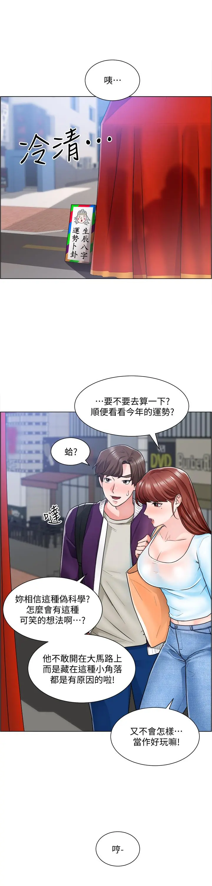 诚征粗工 - 第10话-男女之间哪有纯友情 - page 11