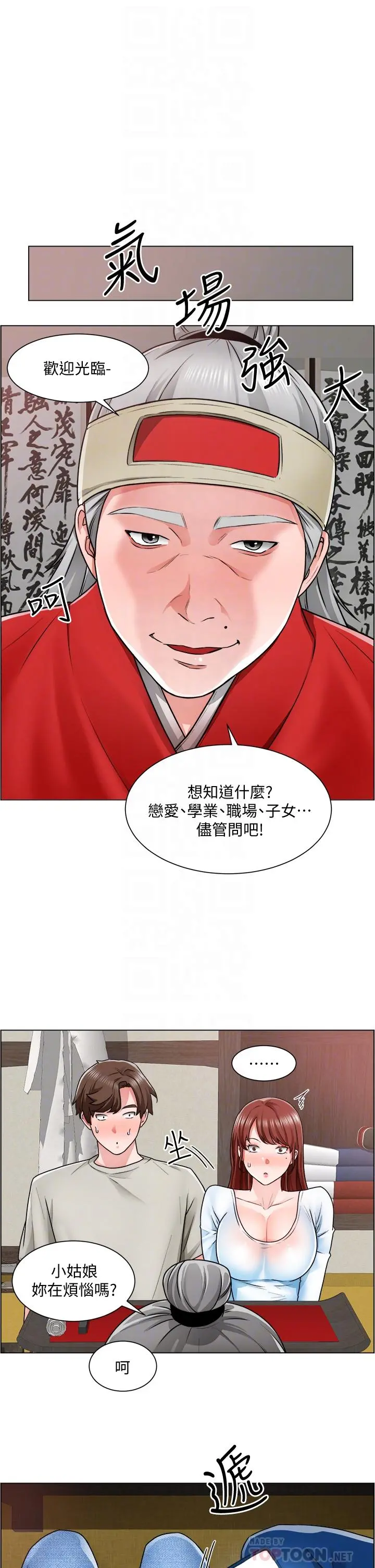 诚征粗工 - 第10话-男女之间哪有纯友情 - page 12