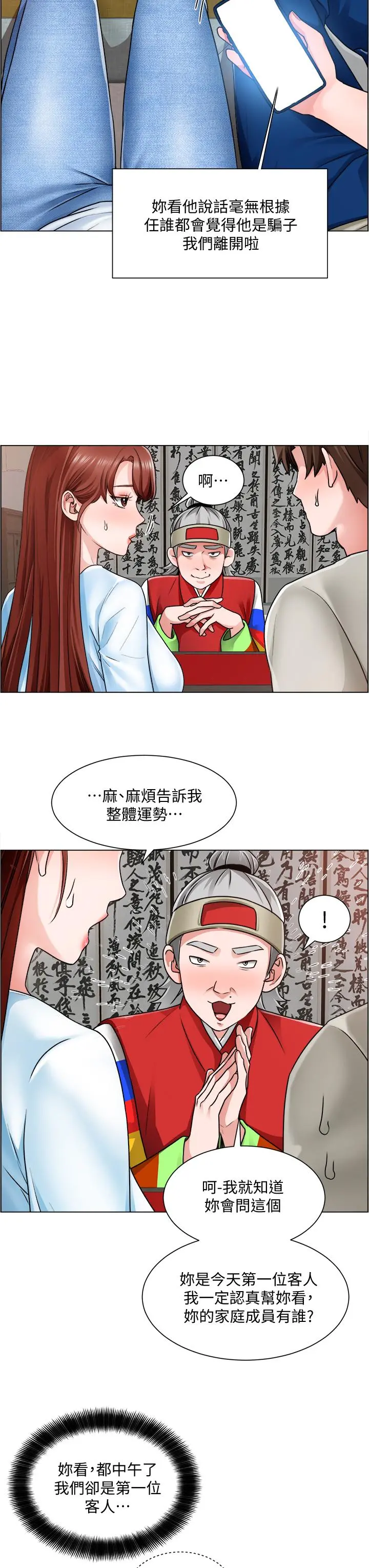 诚征粗工 - 第10话-男女之间哪有纯友情 - page 13