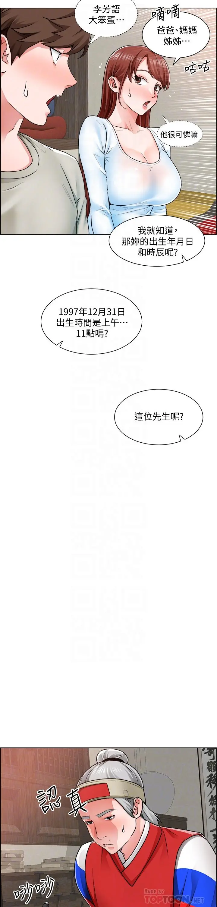 诚征粗工 - 第10话-男女之间哪有纯友情 - page 14