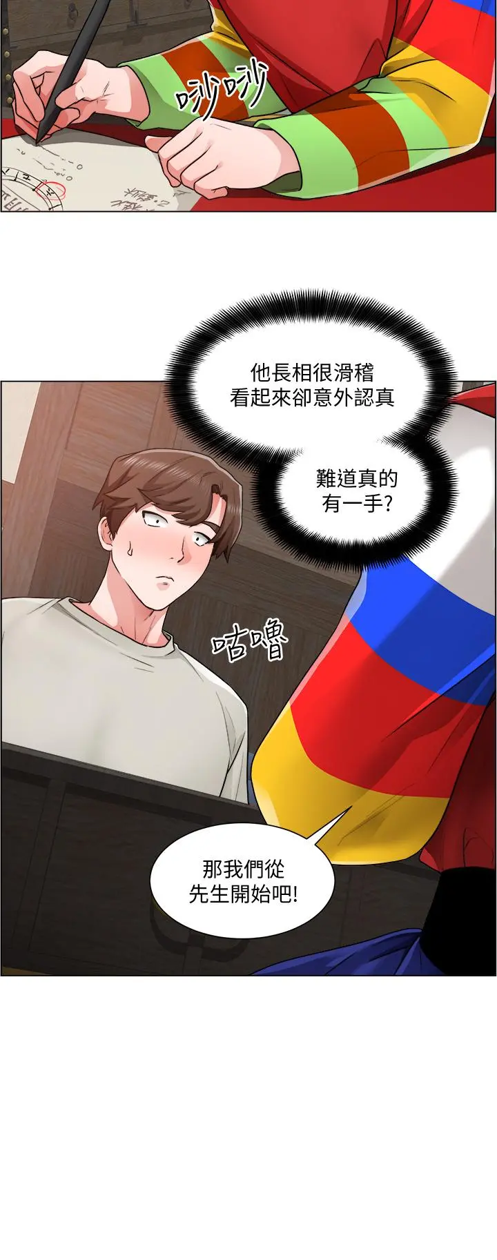 诚征粗工 - 第10话-男女之间哪有纯友情 - page 15