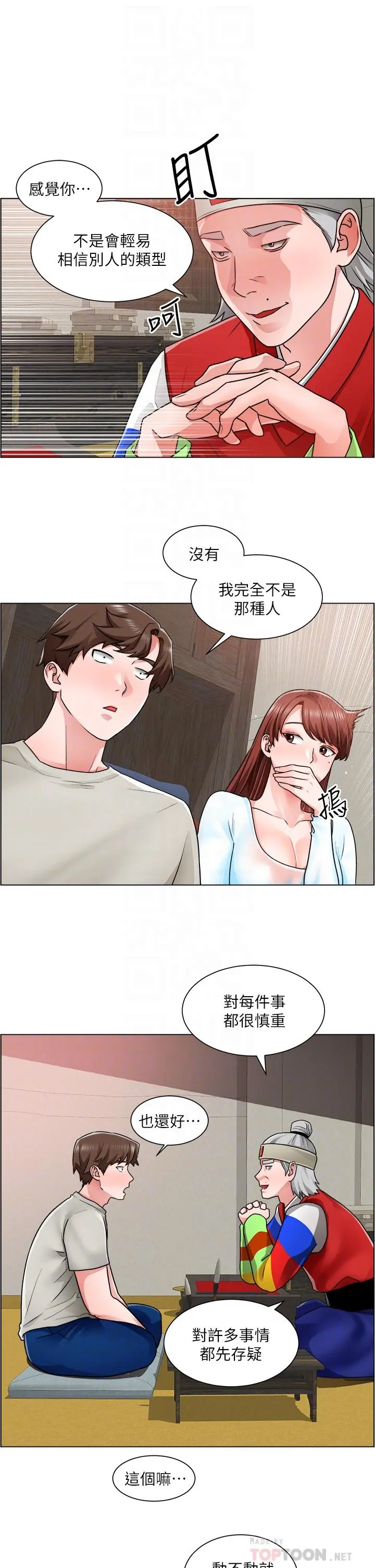 诚征粗工 - 第10话-男女之间哪有纯友情 - page 16