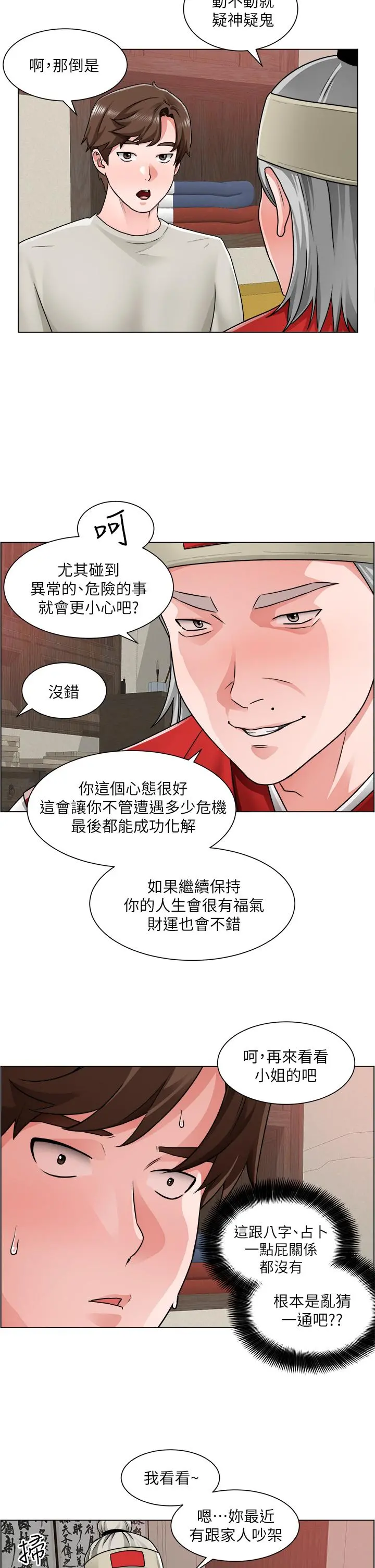 诚征粗工 - 第10话-男女之间哪有纯友情 - page 17