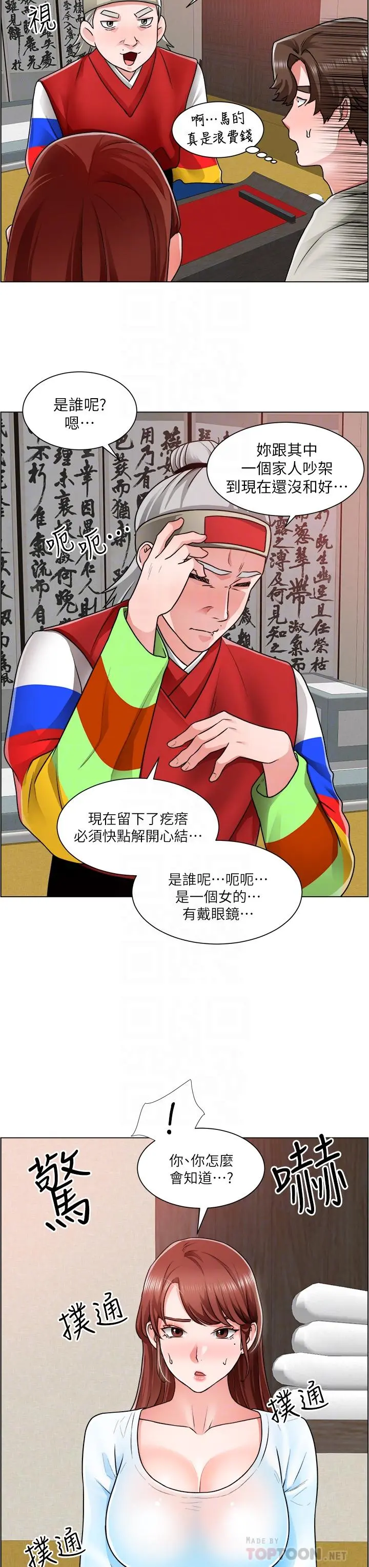 诚征粗工 - 第10话-男女之间哪有纯友情 - page 18