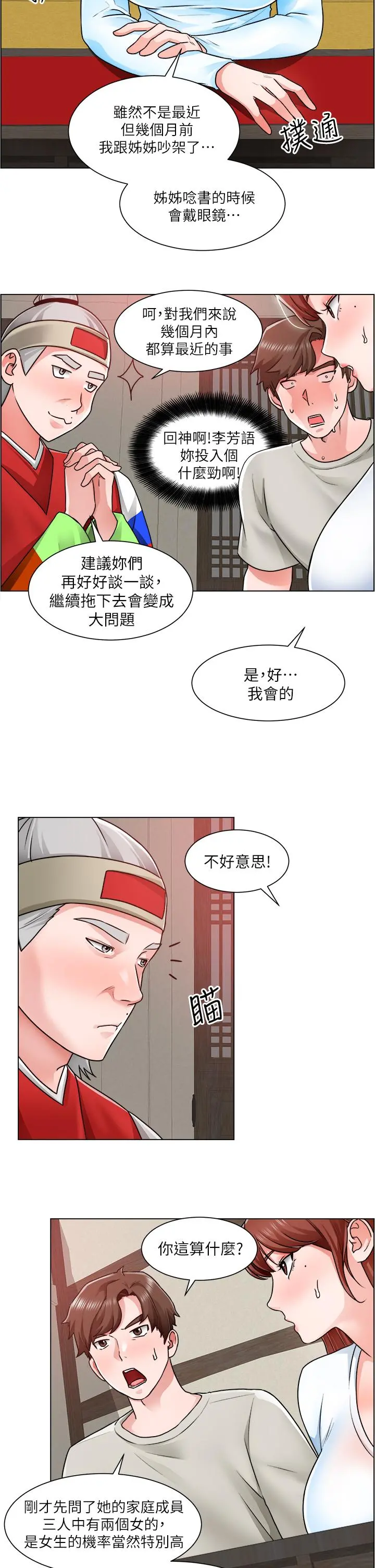 诚征粗工 - 第10话-男女之间哪有纯友情 - page 19