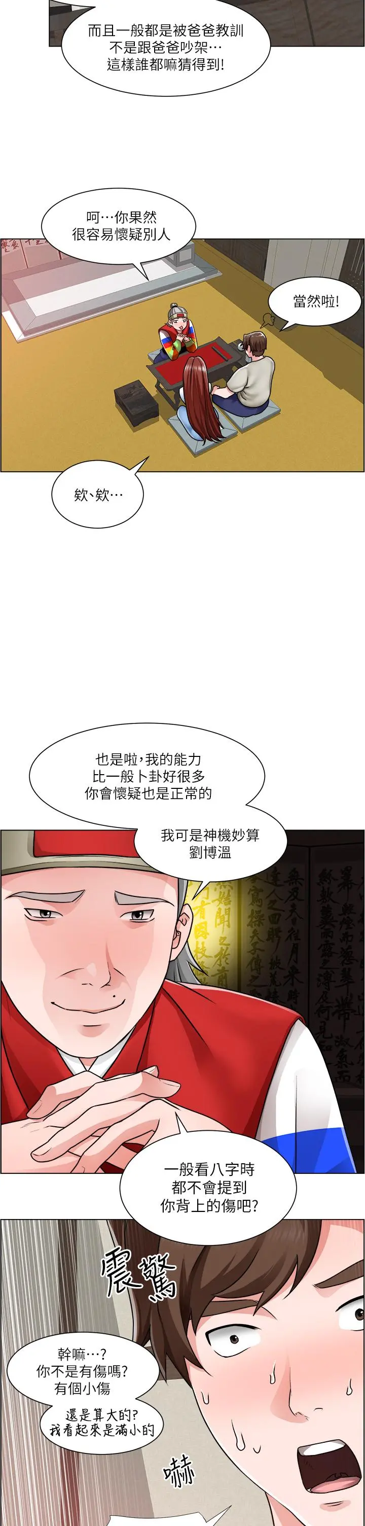 诚征粗工 - 第10话-男女之间哪有纯友情 - page 20