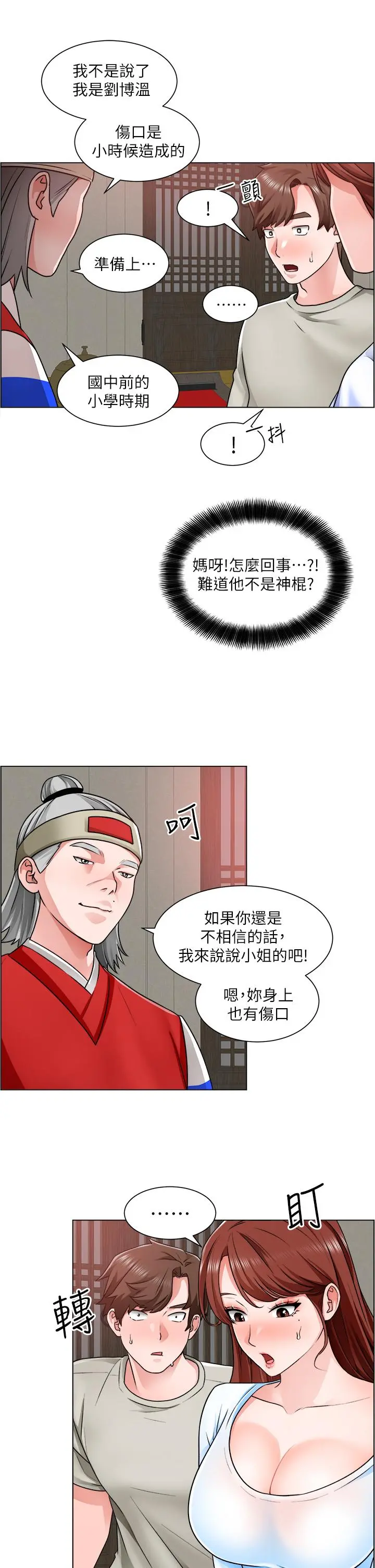 诚征粗工 - 第10话-男女之间哪有纯友情 - page 22