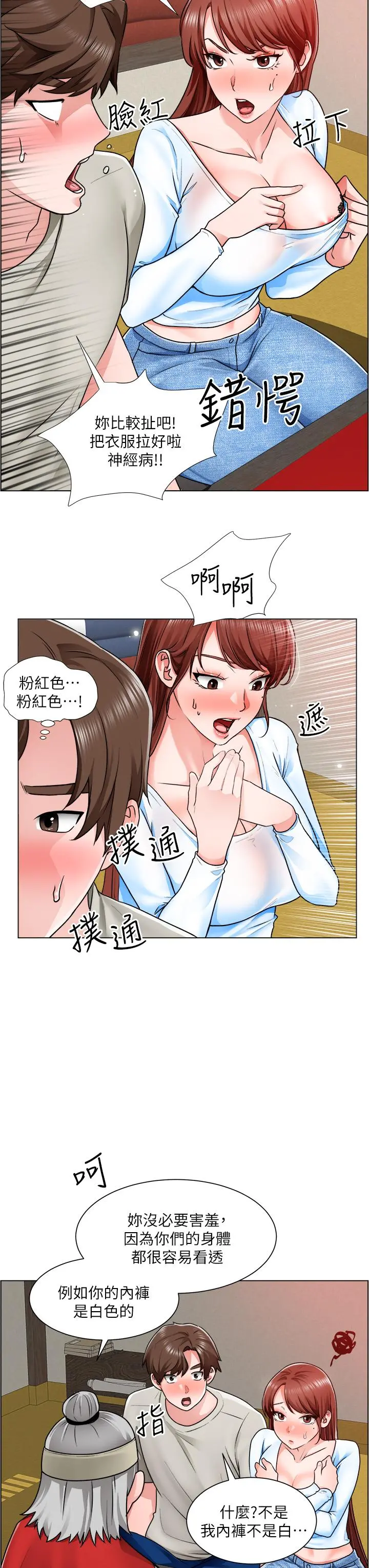 诚征粗工 - 第10话-男女之间哪有纯友情 - page 24