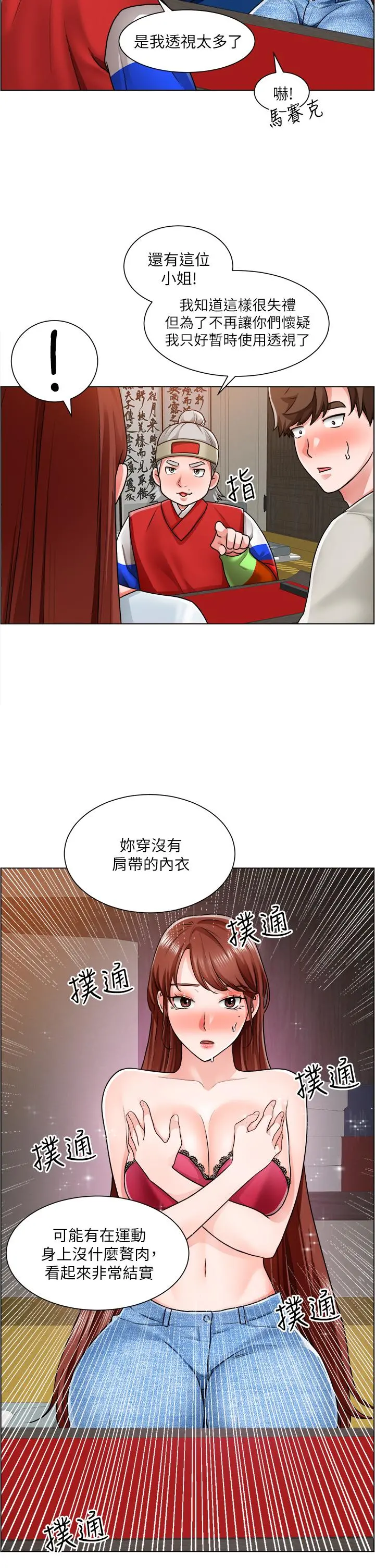 诚征粗工 - 第10话-男女之间哪有纯友情 - page 25