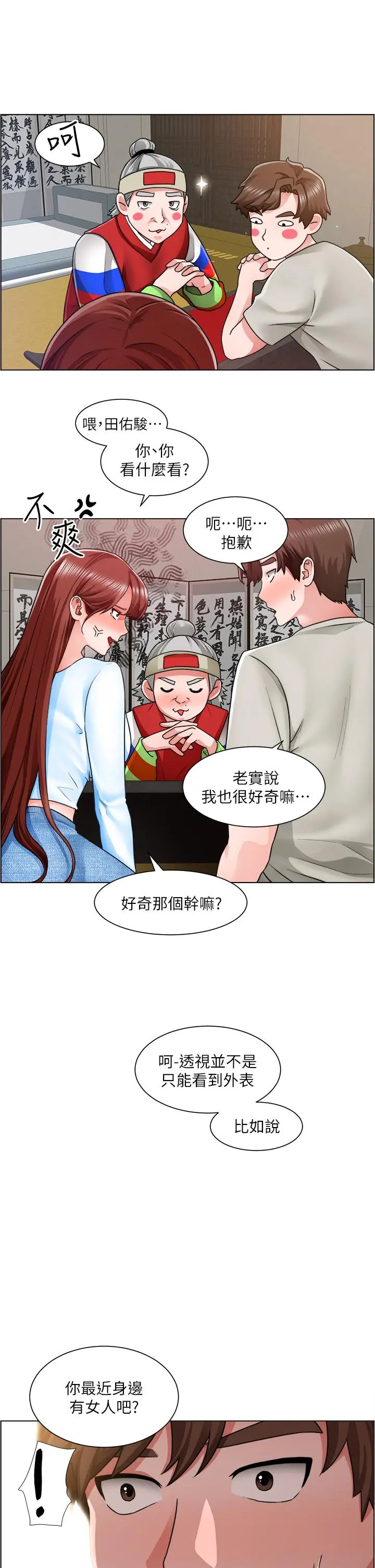 诚征粗工 - 第10话-男女之间哪有纯友情 - page 27