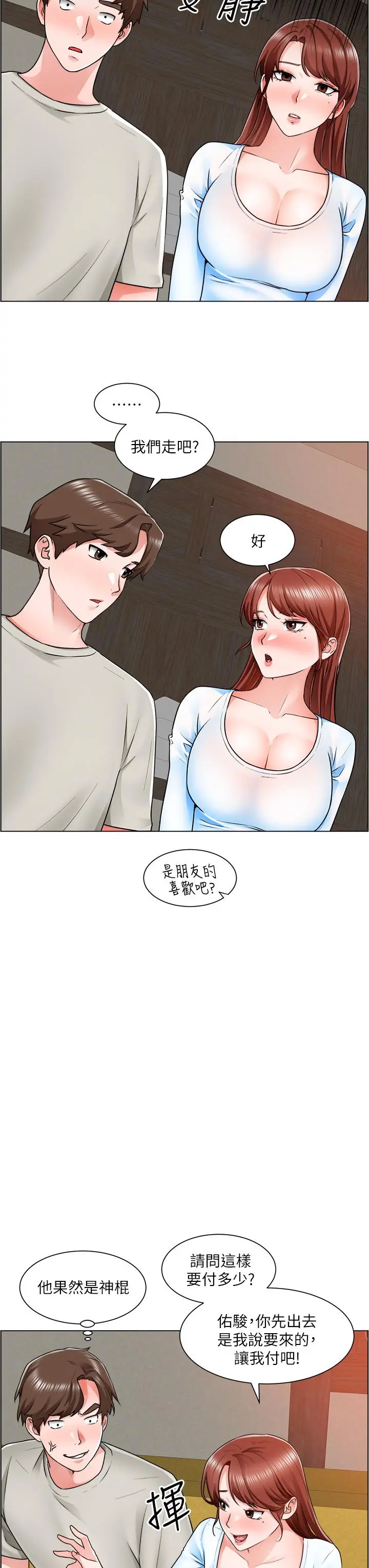 诚征粗工 - 第10话-男女之间哪有纯友情 - page 29