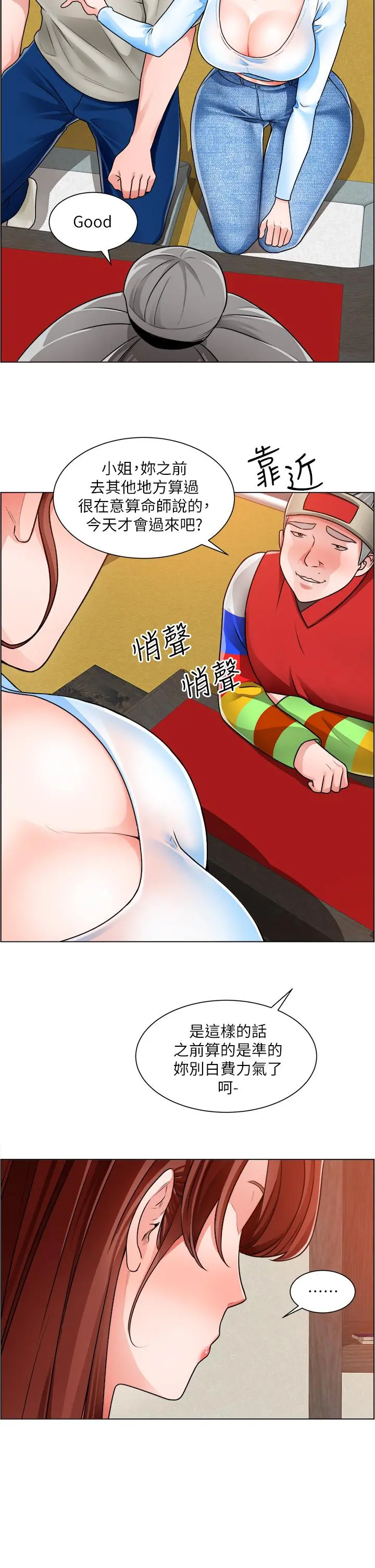 诚征粗工 - 第10话-男女之间哪有纯友情 - page 30