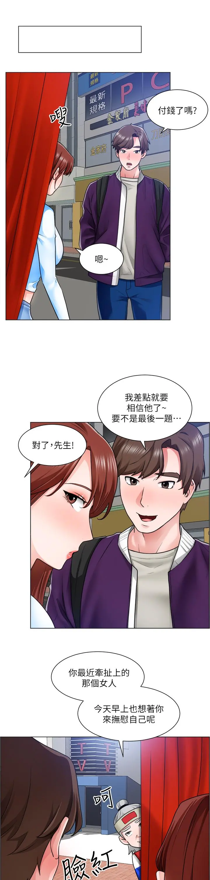 诚征粗工 - 第10话-男女之间哪有纯友情 - page 31