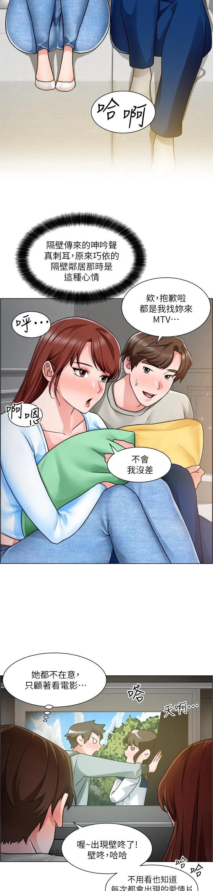 诚征粗工 - 第10话-男女之间哪有纯友情 - page 35