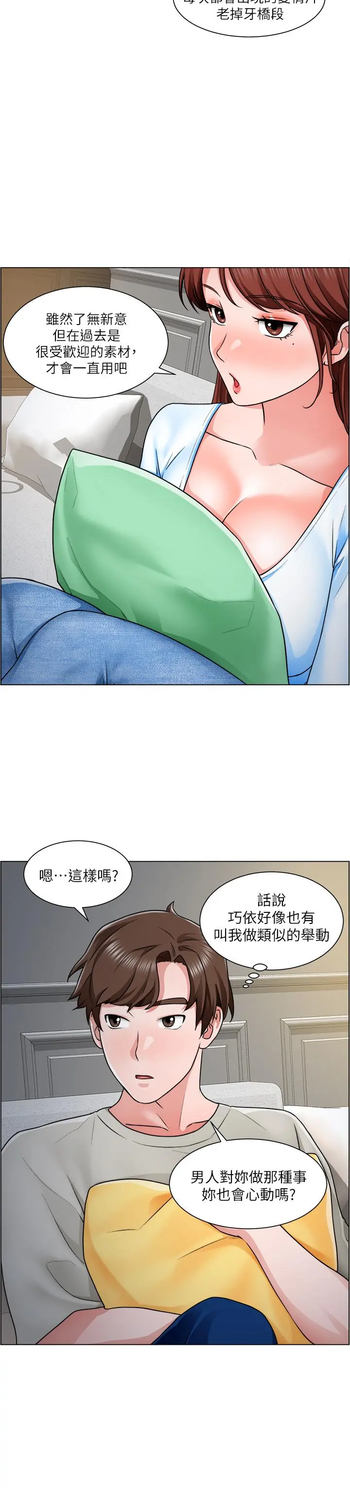 诚征粗工 - 第10话-男女之间哪有纯友情 - page 36