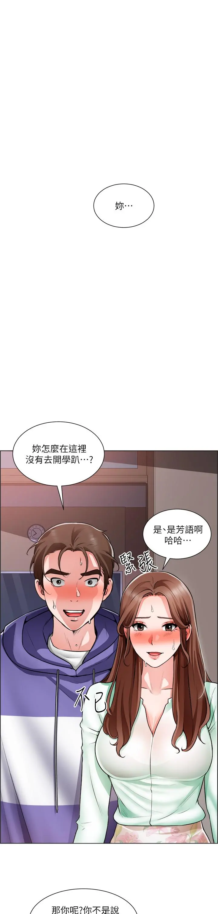 诚征粗工 - 第22话-和学生在教室做的感觉怎么样 - page 3