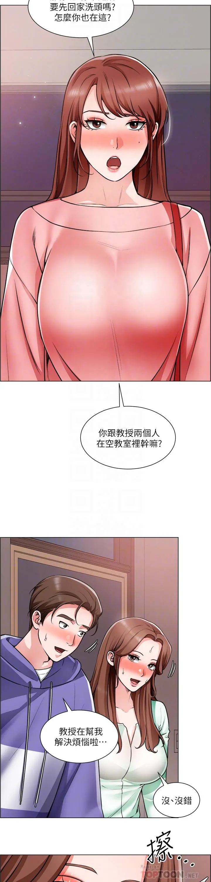 诚征粗工 - 第22话-和学生在教室做的感觉怎么样 - page 4