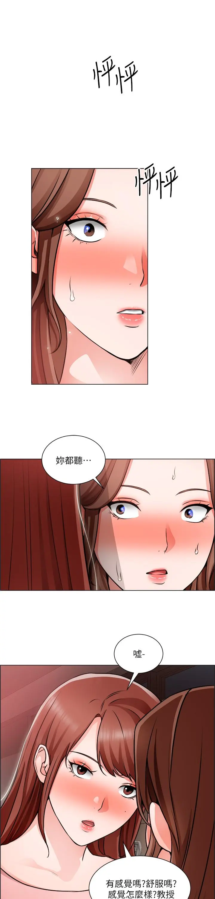 诚征粗工 - 第22话-和学生在教室做的感觉怎么样 - page 13