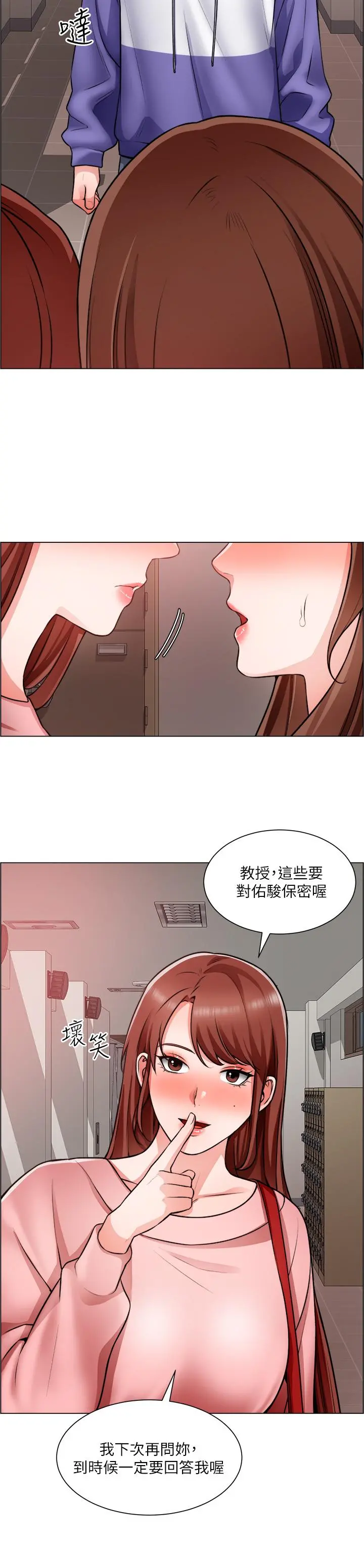诚征粗工 - 第22话-和学生在教室做的感觉怎么样 - page 15