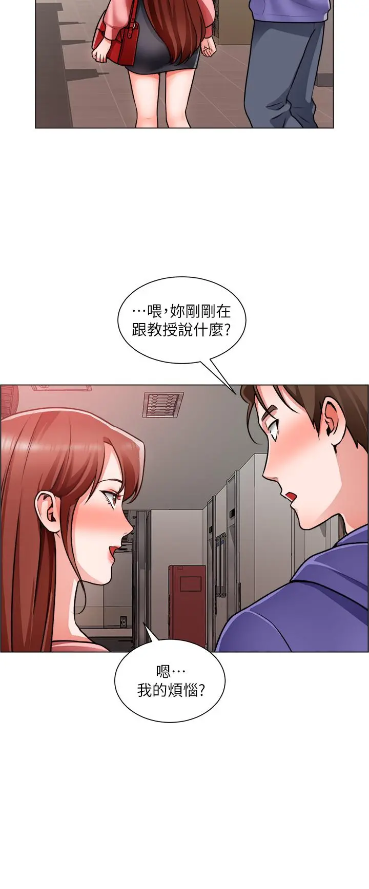 诚征粗工 - 第22话-和学生在教室做的感觉怎么样 - page 17