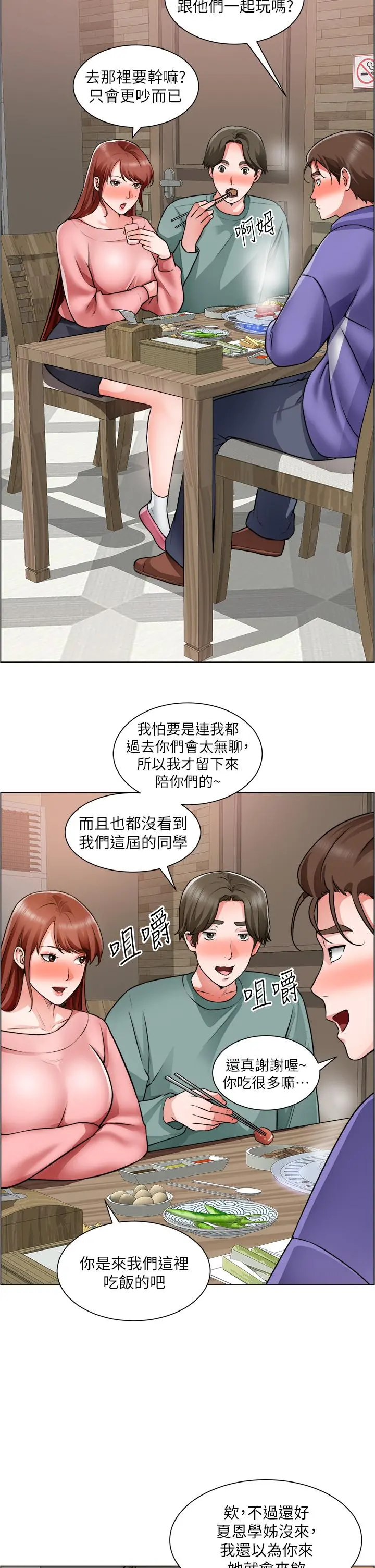 诚征粗工 - 第22话-和学生在教室做的感觉怎么样 - page 21