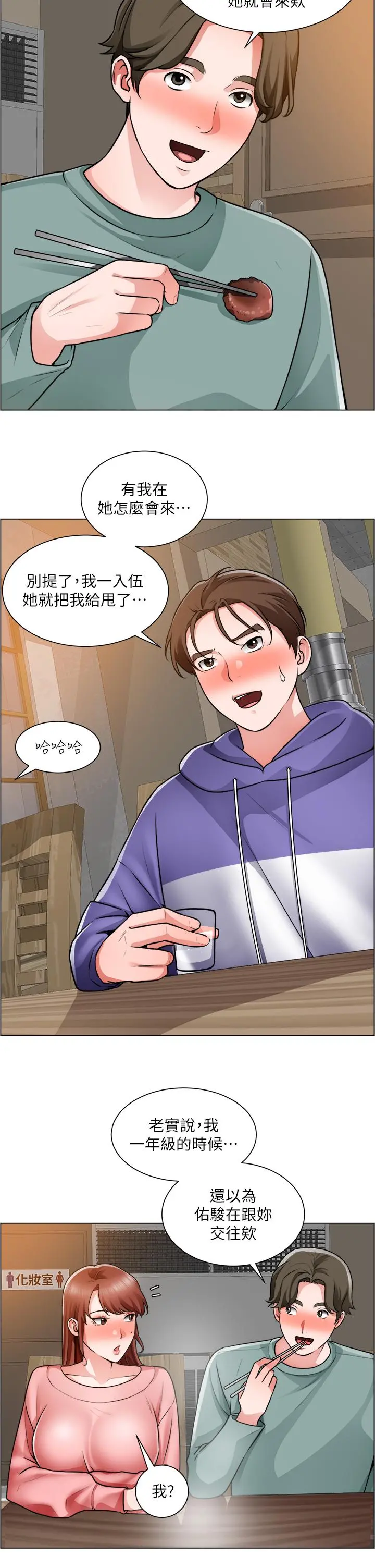 诚征粗工 - 第22话-和学生在教室做的感觉怎么样 - page 22