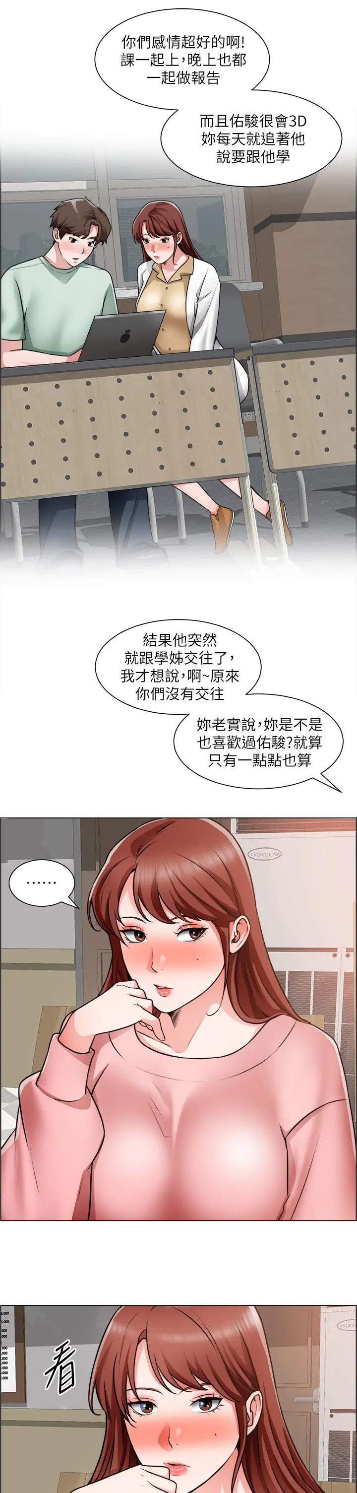 诚征粗工 - 第22话-和学生在教室做的感觉怎么样 - page 23