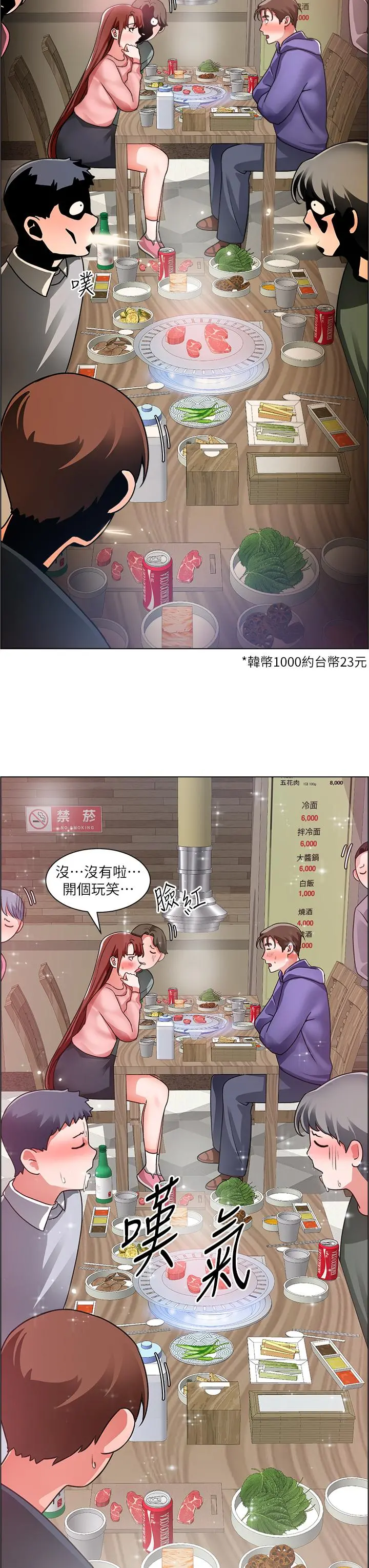 诚征粗工 - 第22话-和学生在教室做的感觉怎么样 - page 25