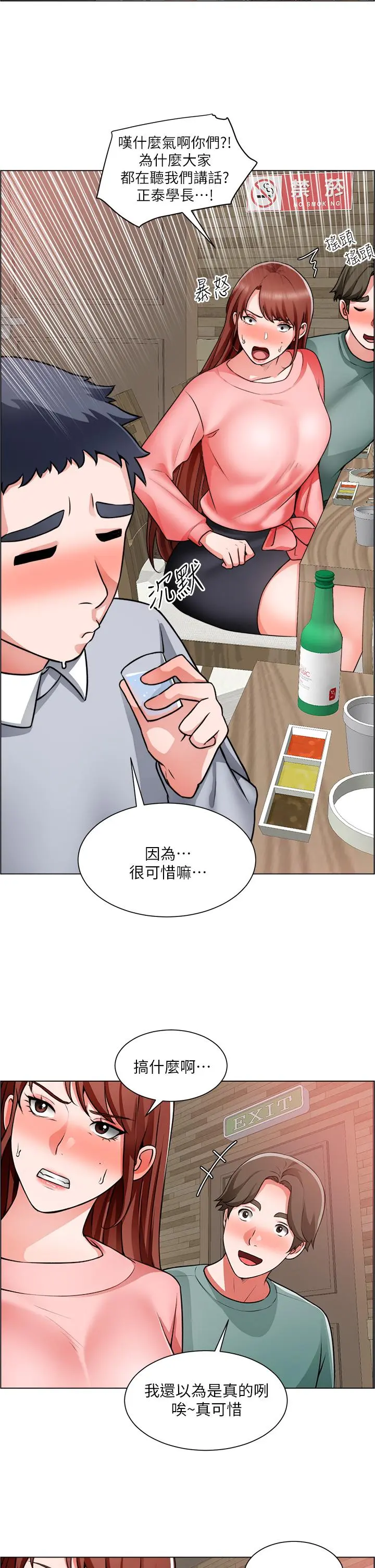 诚征粗工 - 第22话-和学生在教室做的感觉怎么样 - page 26